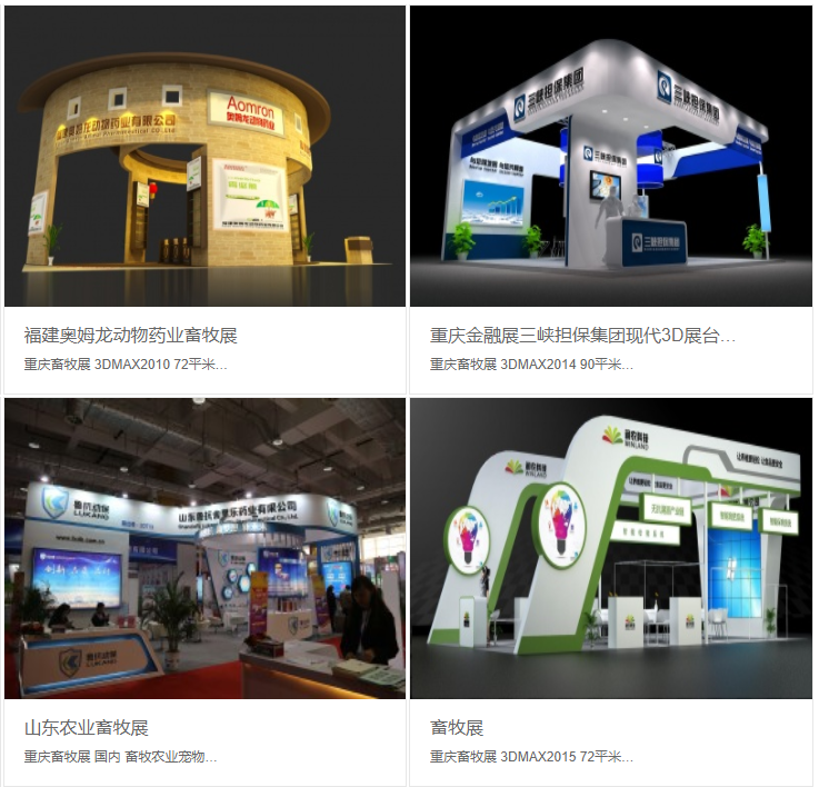 展台搭建