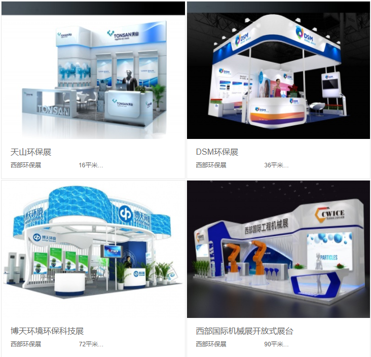 环保展台设计